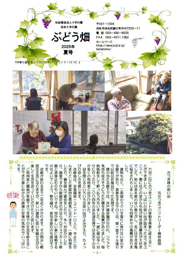 ぶどう畑2025年夏号