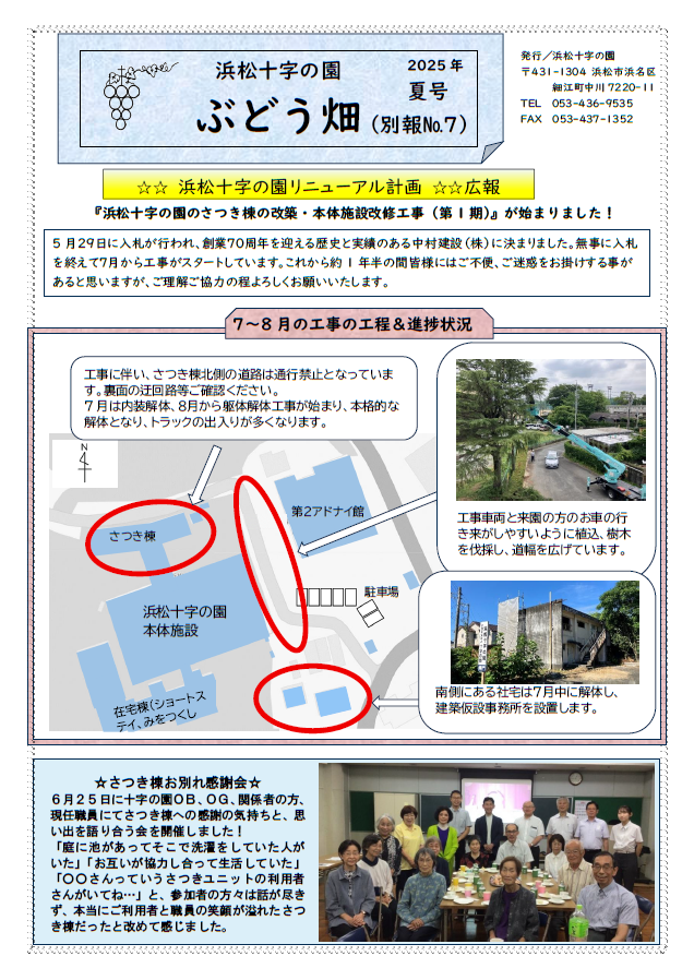 ぶどう畑2025年夏号（別報Ｎｏ．７）