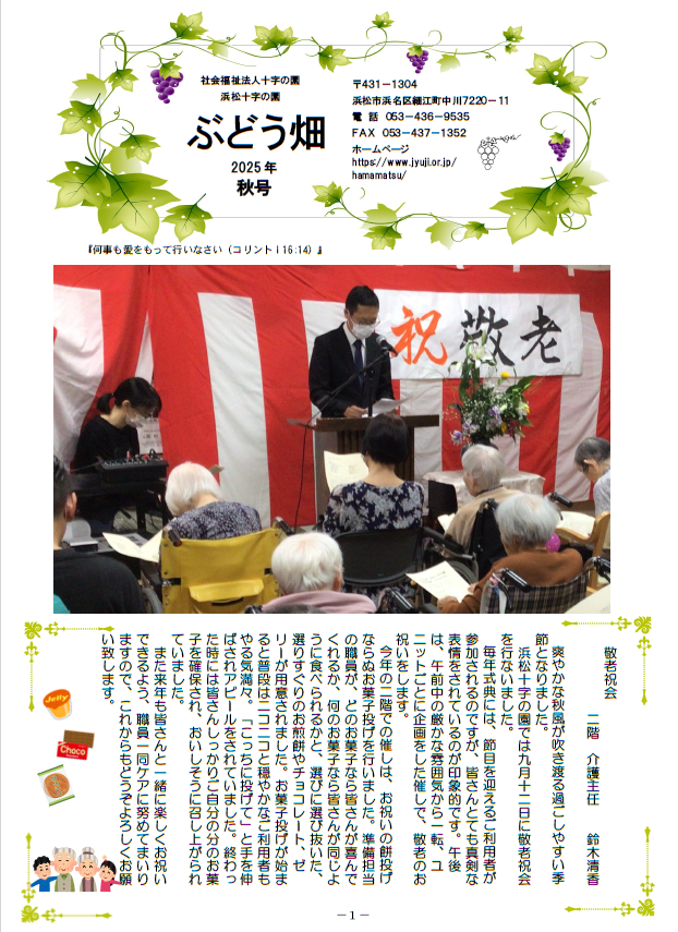 ぶどう畑2025年秋号