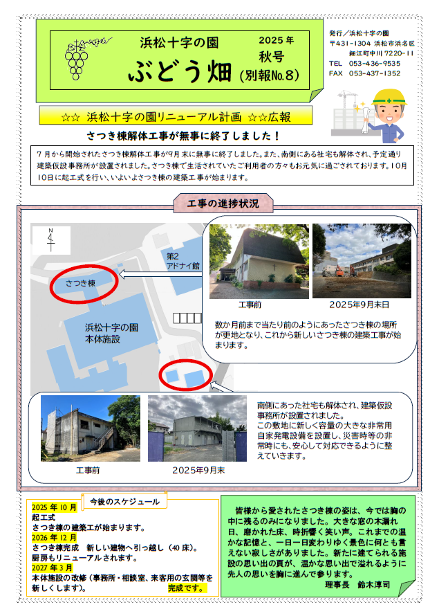 ぶどう畑2025年秋号(別報No.8)
