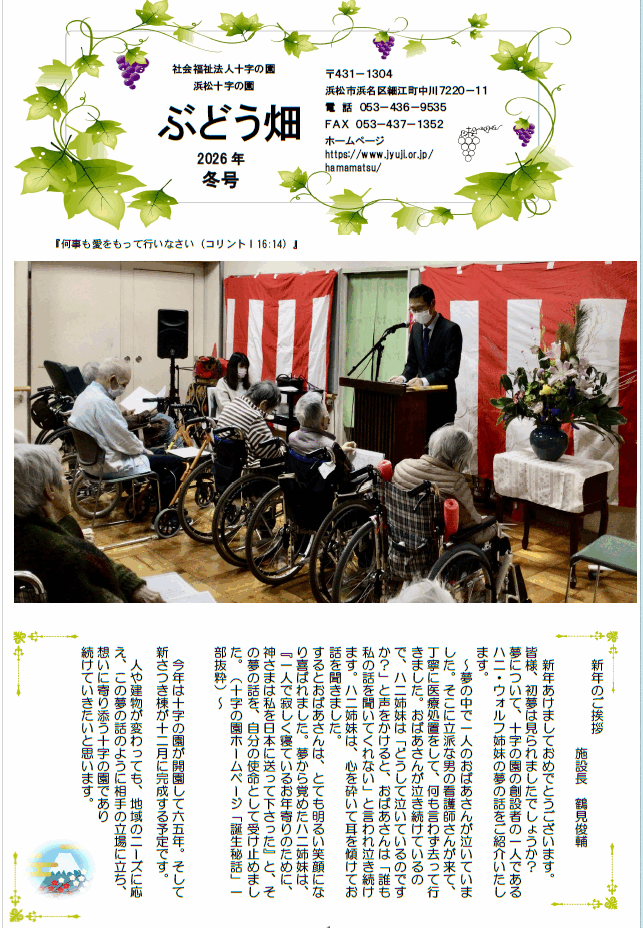 ぶどう畑　２０２６年冬号