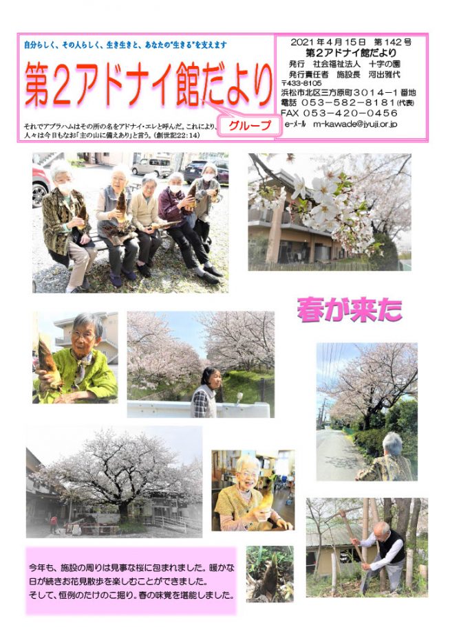 2021年4月15日 第142号