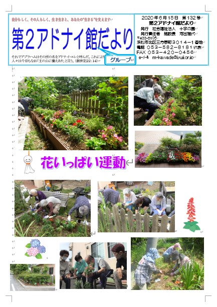2020年6月15日 第132号