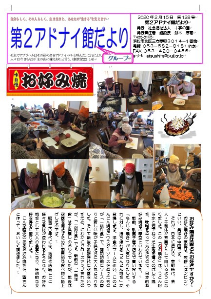 2020年2月15日 第128号