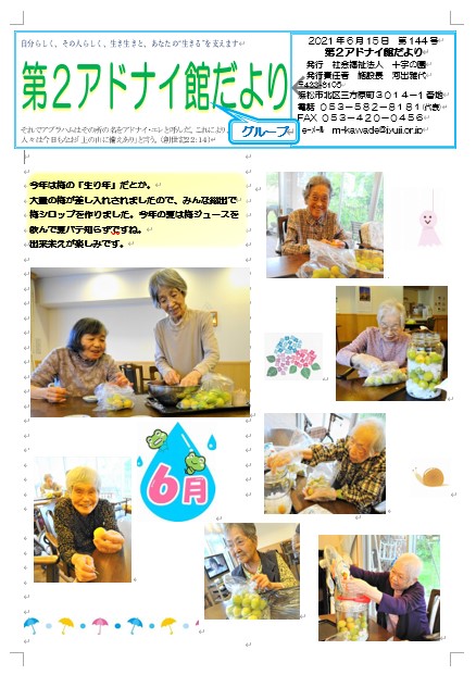 2021年6月15日 第144号