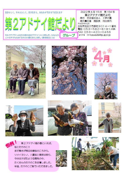 2022年4月15日 第154号