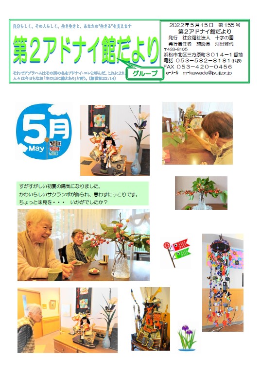 2022年5月15日 第155号　皐月　特集が　発行されました