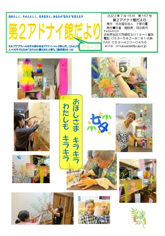 2022年7月15日 第157号