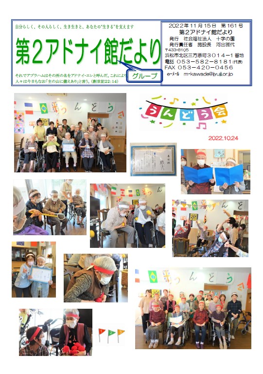 2022年11月15日 第161号　秋の運動会