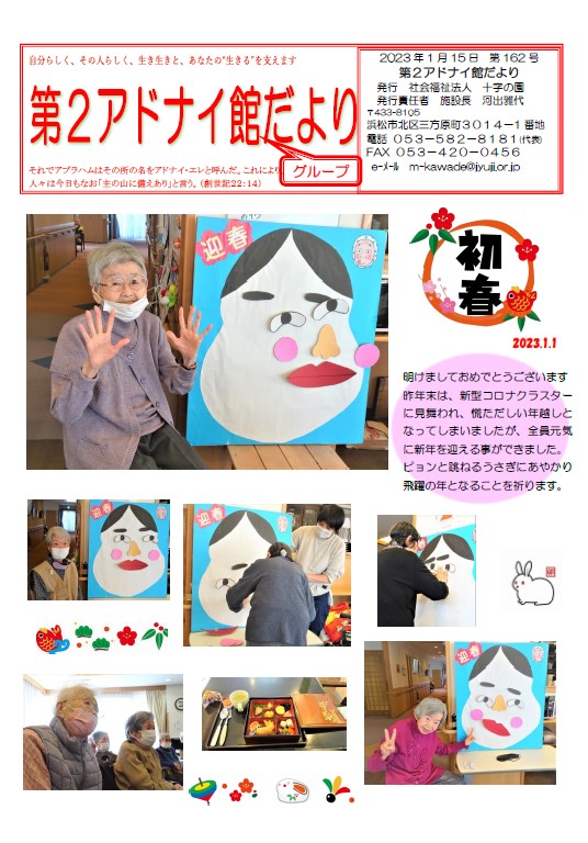 2023年1月15日 第162号　令和５年新春　１月号が発行されました