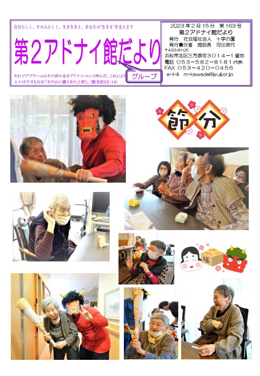 2023年2月15日 第163号　新春　節分特集