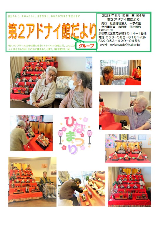 2023年3月15日 第164号　ひなまつり　お花見ドライブ　特集