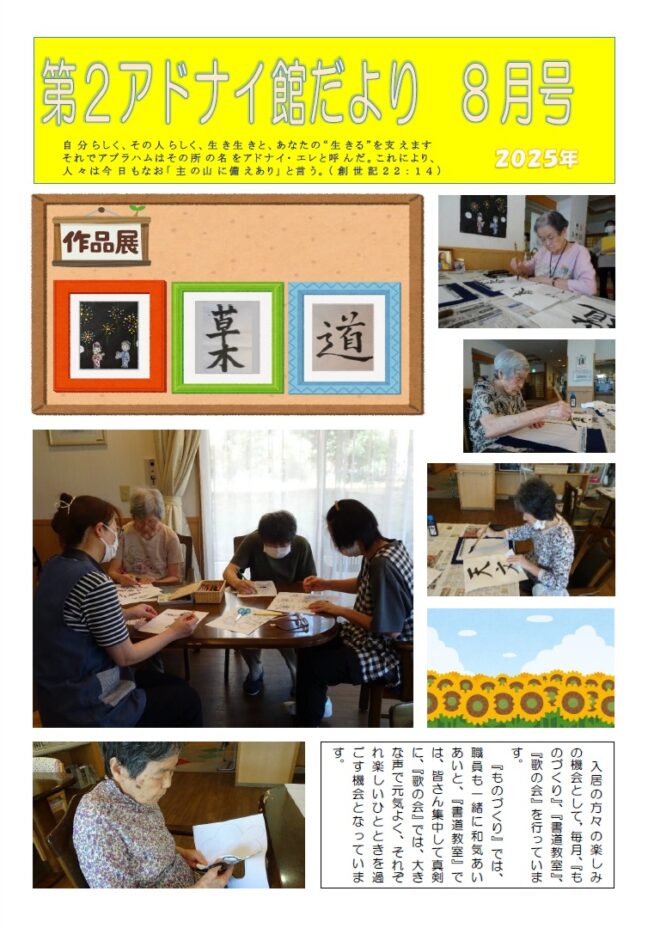 第２アドナイ館だより＜193号＞　楽しみの場