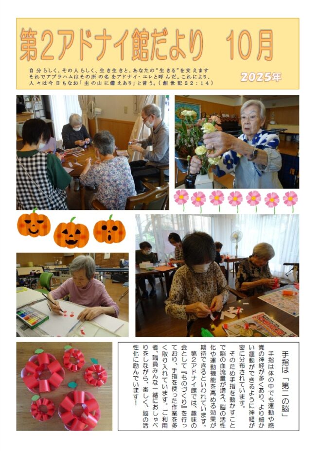 第２アドナイ館だより＜195号＞　手指は「第ニの脳」