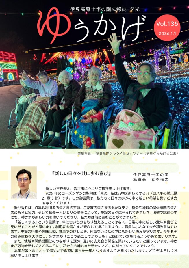 広報誌「夕光」135号を発行しました