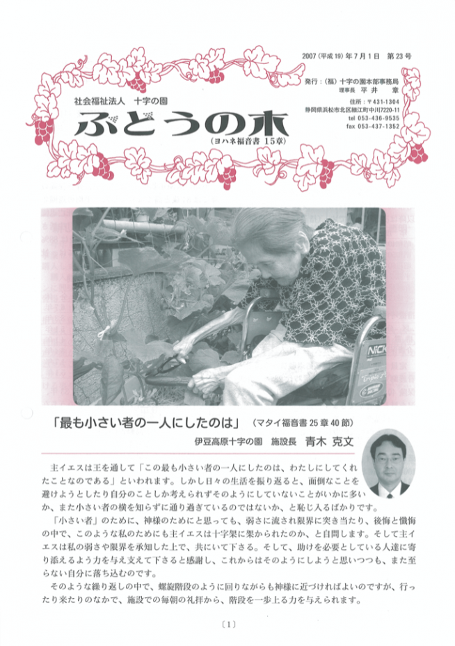 2007年7月発行 第23号